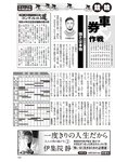 週刊大衆 2023年1月23日号[雑誌] - 週刊大衆編集部