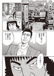 週刊大衆 2023年1月23日号[雑誌] - 週刊大衆編集部