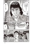 週刊大衆 2023年1月23日号[雑誌] - 週刊大衆編集部