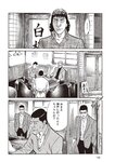 週刊大衆 2023年1月23日号[雑誌] - 週刊大衆編集部