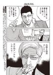週刊大衆 2023年1月23日号[雑誌] - 週刊大衆編集部