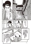 週刊大衆 2023年1月23日号[雑誌] - 週刊大衆編集部