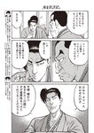 週刊大衆 2023年1月23日号[雑誌] - 週刊大衆編集部