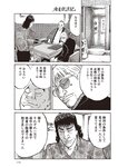 週刊大衆 2023年1月23日号[雑誌] - 週刊大衆編集部