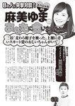 週刊大衆 2023年1月23日号[雑誌] - 週刊大衆編集部