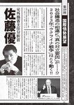 週刊大衆 2023年1月23日号[雑誌] - 週刊大衆編集部
