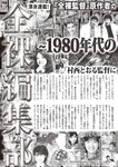 週刊大衆 2023年1月23日号[雑誌] - 週刊大衆編集部