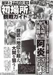 週刊大衆 2023年1月23日号[雑誌] - 週刊大衆編集部