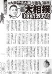 週刊大衆 2023年1月23日号[雑誌] - 週刊大衆編集部