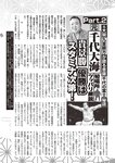 週刊大衆 2023年1月23日号[雑誌] - 週刊大衆編集部