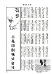 週刊大衆 2023年1月23日号[雑誌] - 週刊大衆編集部