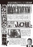 週刊大衆 2023年1月23日号[雑誌] - 週刊大衆編集部