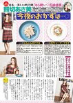 週刊大衆 2023年1月23日号[雑誌] - 週刊大衆編集部