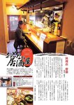 週刊大衆 2023年1月23日号[雑誌] - 週刊大衆編集部