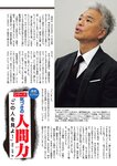 週刊大衆 2023年1月23日号[雑誌] - 週刊大衆編集部