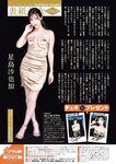 週刊アサヒ芸能 2023.06.01 星島沙也加 有村果夏 織畑ミチル
