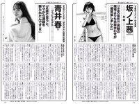 [Weekly Playboy] 2021 No.06 (吉澤遥奈 坂ノ上茜 青井春 和田海佑 桜田茉央 中尾有伽 川口葵 園田あいか 他)