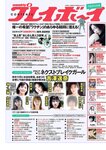 [Weekly Playboy] 2021 No.06 (吉澤遥奈 坂ノ上茜 青井春 和田海佑 桜田茉央 中尾有伽 川口葵 園田あいか 他)