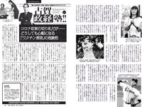 [Weekly Playboy] 2021 No.06 (吉澤遥奈 坂ノ上茜 青井春 和田海佑 桜田茉央 中尾有伽 川口葵 園田あいか 他)