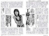 [Weekly Playboy] 2021 No.06 (吉澤遥奈 坂ノ上茜 青井春 和田海佑 桜田茉央 中尾有伽 川口葵 園田あいか 他)