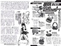 [Weekly Playboy] 2021 No.06 (吉澤遥奈 坂ノ上茜 青井春 和田海佑 桜田茉央 中尾有伽 川口葵 園田あいか 他)