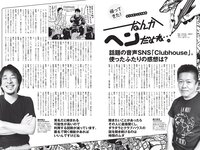 [Weekly Playboy] 2021 No.06 (吉澤遥奈 坂ノ上茜 青井春 和田海佑 桜田茉央 中尾有伽 川口葵 園田あいか 他)