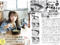 [Weekly Playboy] 2021 No.06 (吉澤遥奈 坂ノ上茜 青井春 和田海佑 桜田茉央 中尾有伽 川口葵 園田あいか 他)
