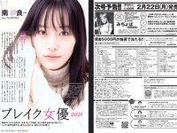 [Weekly Playboy] 2021 No.06 (吉澤遥奈 坂ノ上茜 青井春 和田海佑 桜田茉央 中尾有伽 川口葵 園田あいか 他)
