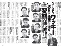 [Weekly Playboy] 2021 No.06 (吉澤遥奈 坂ノ上茜 青井春 和田海佑 桜田茉央 中尾有伽 川口葵 園田あいか 他)