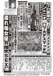 週刊大衆 2023年1月9日・16日号[雑誌] - 週刊大衆編集部
