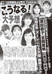 週刊大衆 2023年1月9日・16日号[雑誌] - 週刊大衆編集部