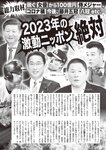 週刊大衆 2023年1月9日・16日号[雑誌] - 週刊大衆編集部