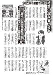 週刊大衆 2023年1月9日・16日号[雑誌] - 週刊大衆編集部