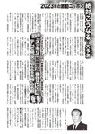 週刊大衆 2023年1月9日・16日号[雑誌] - 週刊大衆編集部