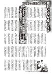 週刊大衆 2023年1月9日・16日号[雑誌] - 週刊大衆編集部