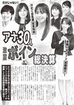 週刊大衆 2023年1月9日・16日号[雑誌] - 週刊大衆編集部