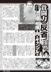 週刊大衆 2023年1月9日・16日号[雑誌] - 週刊大衆編集部