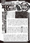 週刊大衆 2023年1月9日・16日号[雑誌] - 週刊大衆編集部
