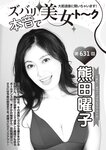 週刊大衆 2023年1月9日・16日号[雑誌] - 週刊大衆編集部