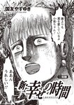 週刊大衆 2023年1月9日・16日号[雑誌] - 週刊大衆編集部