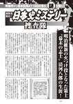 週刊大衆 2023年1月9日・16日号[雑誌] - 週刊大衆編集部