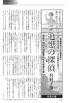 週刊大衆 2023年1月9日・16日号[雑誌] - 週刊大衆編集部