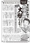週刊大衆 2023年1月9日・16日号[雑誌] - 週刊大衆編集部