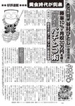 週刊大衆 2023年1月9日・16日号[雑誌] - 週刊大衆編集部