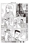 週刊大衆 2023年1月9日・16日号[雑誌] - 週刊大衆編集部