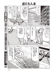 週刊大衆 2023年1月9日・16日号[雑誌] - 週刊大衆編集部