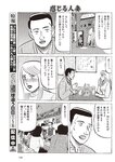 週刊大衆 2023年1月9日・16日号[雑誌] - 週刊大衆編集部