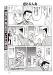 週刊大衆 2023年1月9日・16日号[雑誌] - 週刊大衆編集部