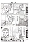 週刊大衆 2023年1月9日・16日号[雑誌] - 週刊大衆編集部