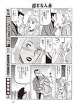 週刊大衆 2023年1月9日・16日号[雑誌] - 週刊大衆編集部